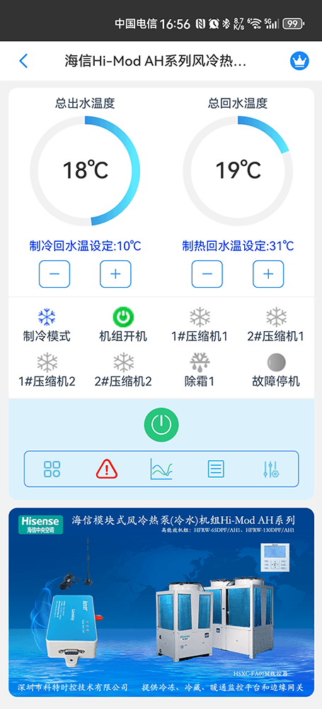 海信空调-海信Hi-Mod A模块式风冷热泵冷水热泵机组App-海信Hi-Mod A模块式风冷热泵冷水热泵机组物联网网关-海信风冷模块远程控制